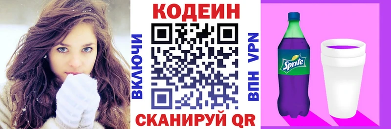 Codein Purple Drank  купить  сайты  Мариинск 